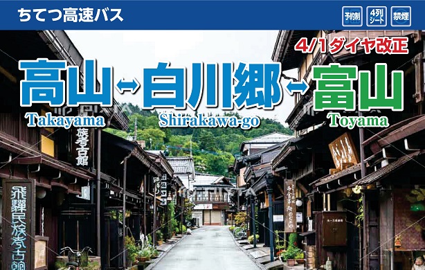 高山線 四校