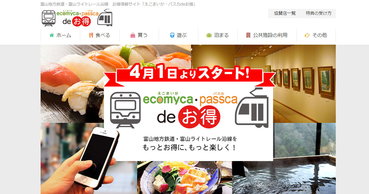 えこまいか パスカdeお得 えこまいか パスカdeお得
