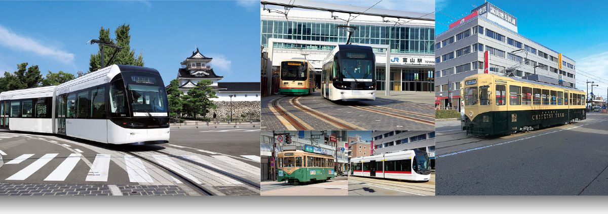 有軌電車 富山地方鐵道株式會社