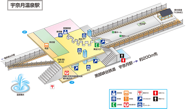 宇奈月 温泉 駅 黒部