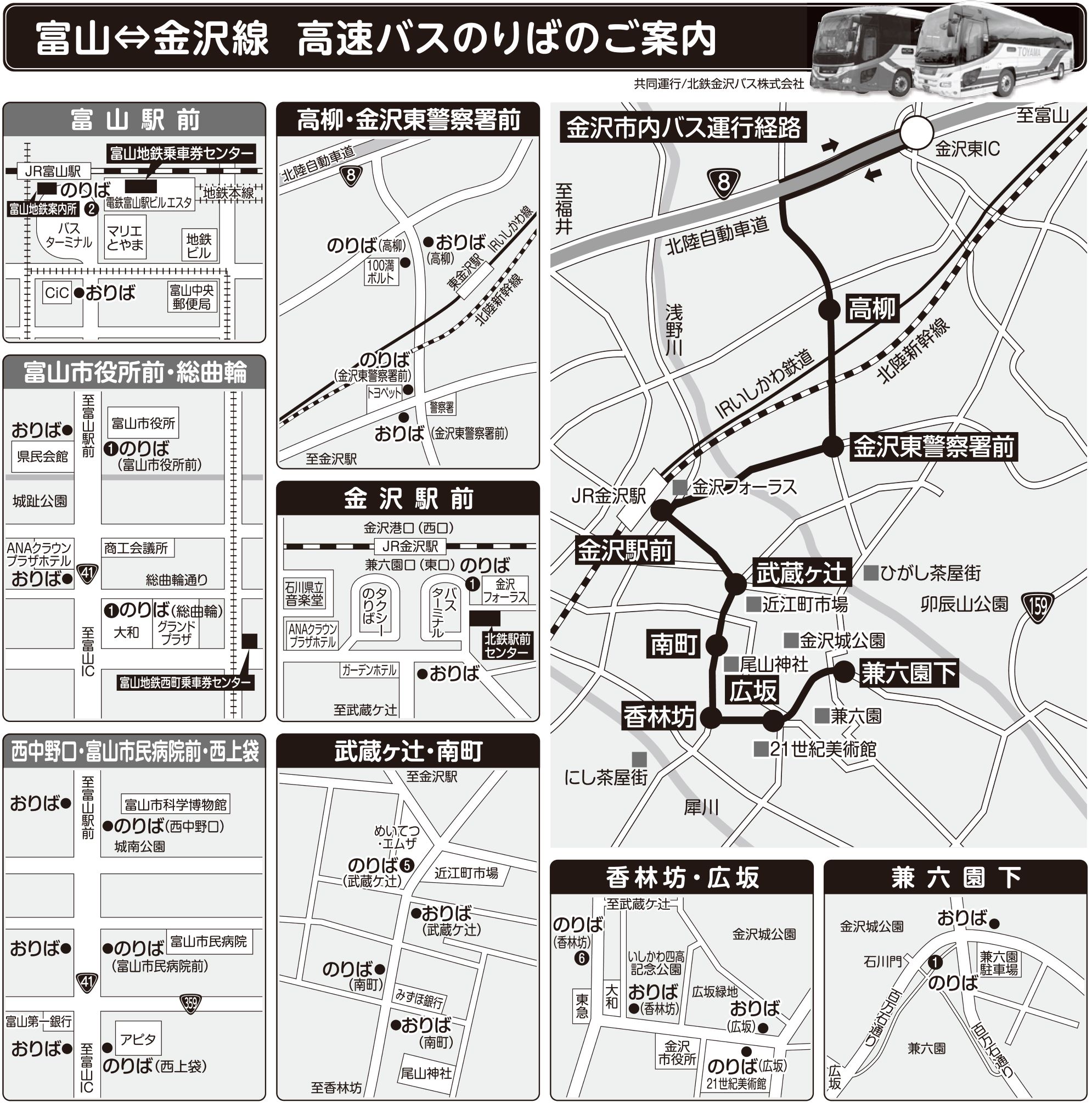 バス 高速バス 金沢線 富山地方鉄道株式会社
