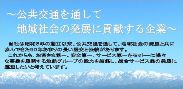 企業情報-会社概要トップ写真と文字1