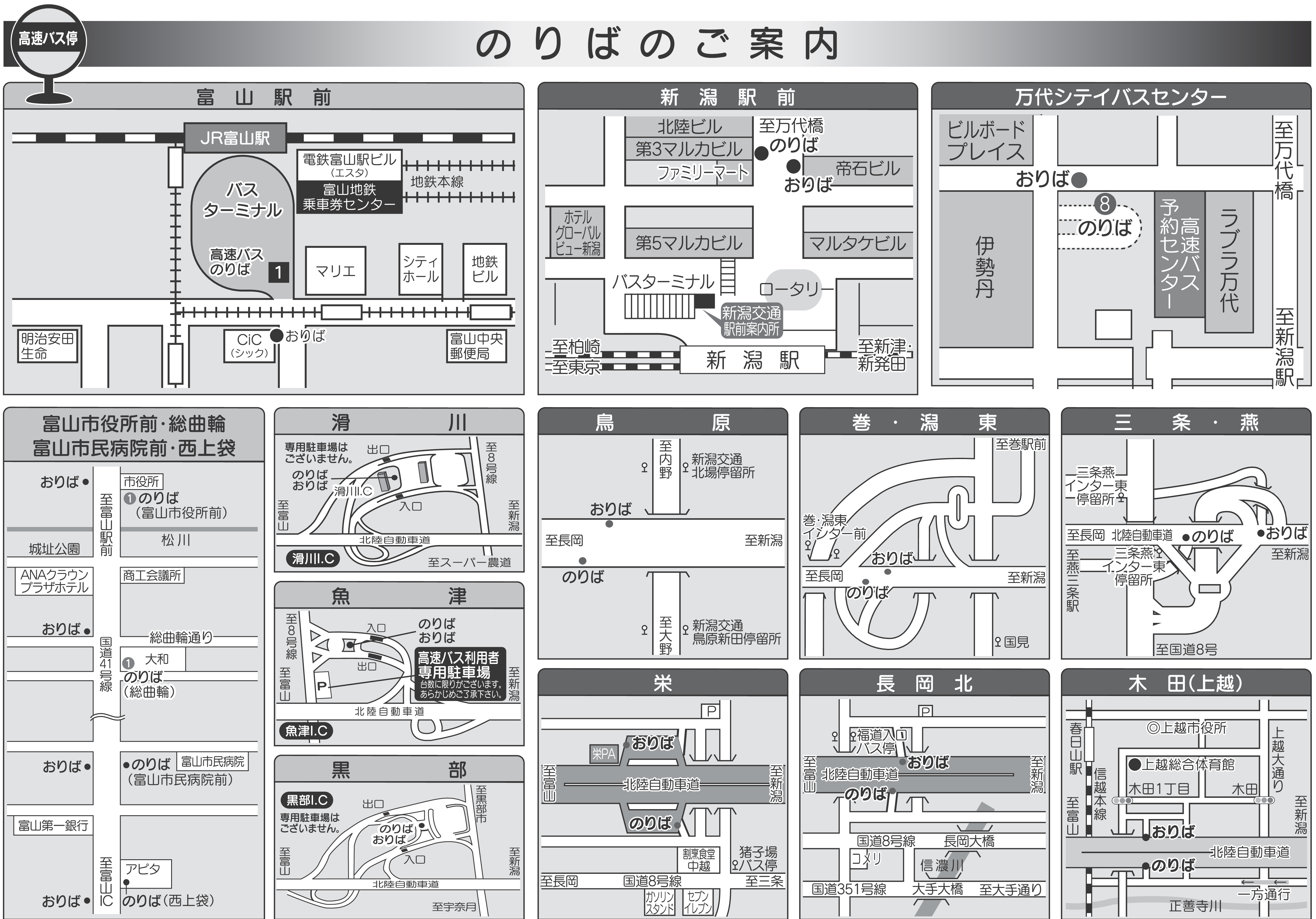 バス 高速バス 新潟線 富山地方鉄道株式会社