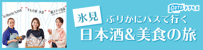 富山ぶりかにバスのご案内 2021年10月1日ダイヤ改正 富山地方鉄道株式会社