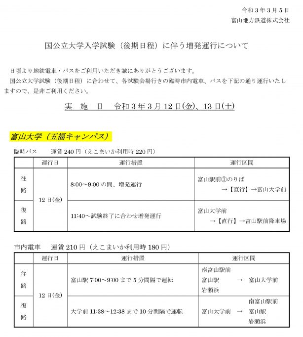 富山 大学 後期 日程 Oncstrea 富山 大学 後期 日程 Oncstrea