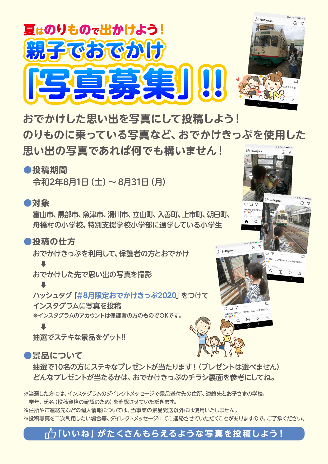 とやまレールライフ プロジェクト Posts Facebook