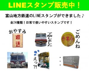 富山地方鉄道株式会社