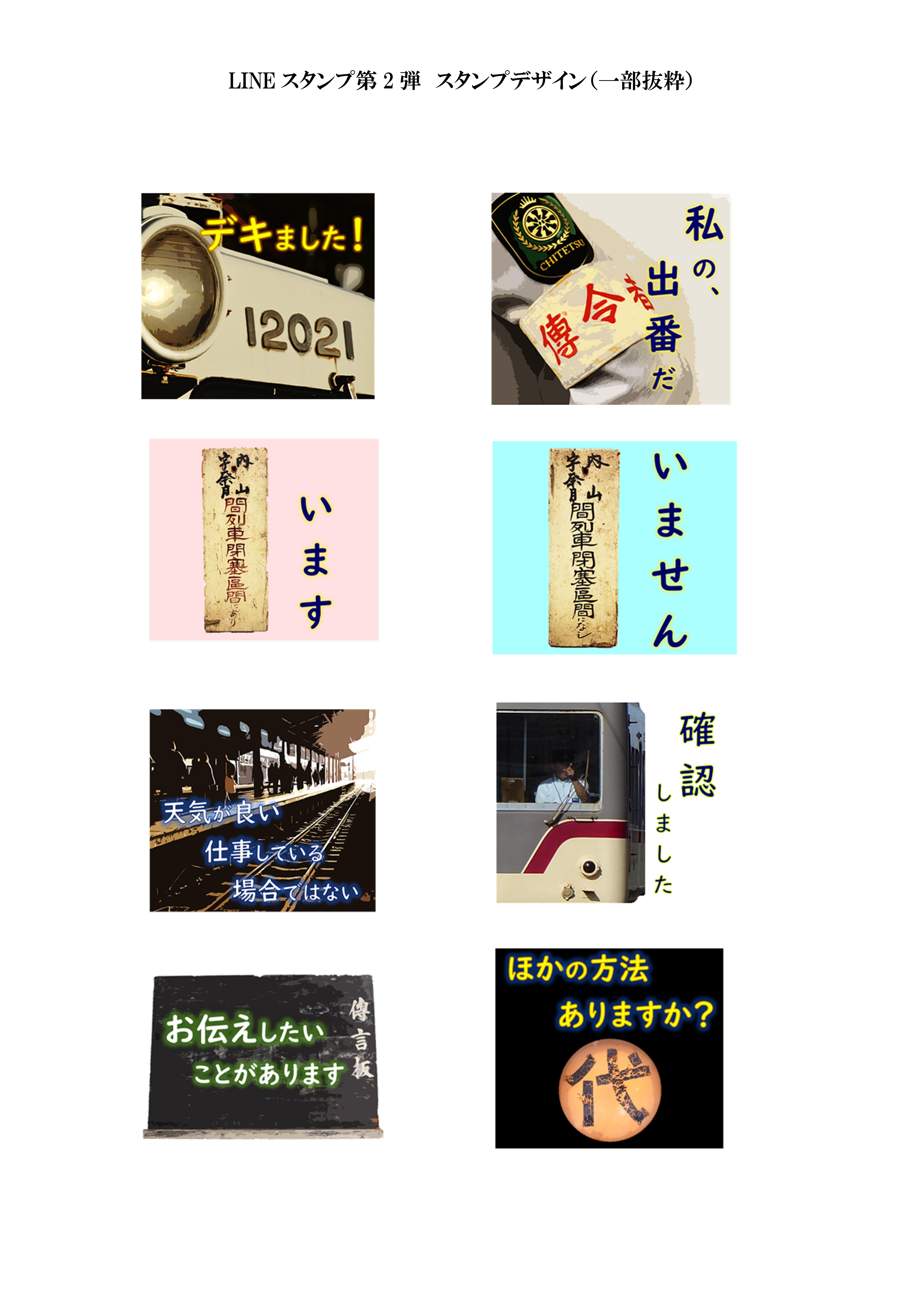 富山地方鉄道lineスタンプ第2弾が発売 富山地方鉄道株式会社