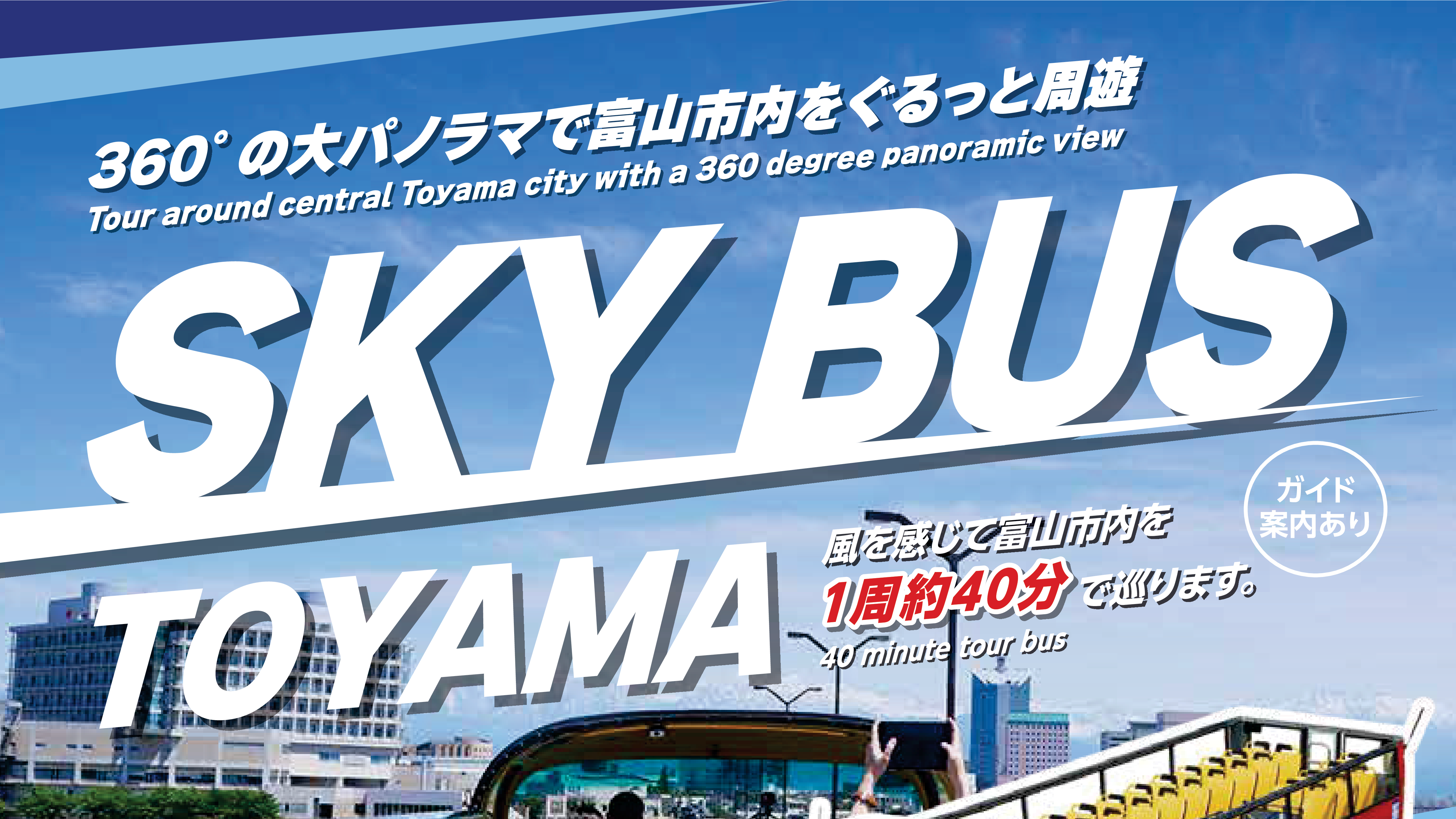 バス 総合案内 富山地方鉄道株式会社