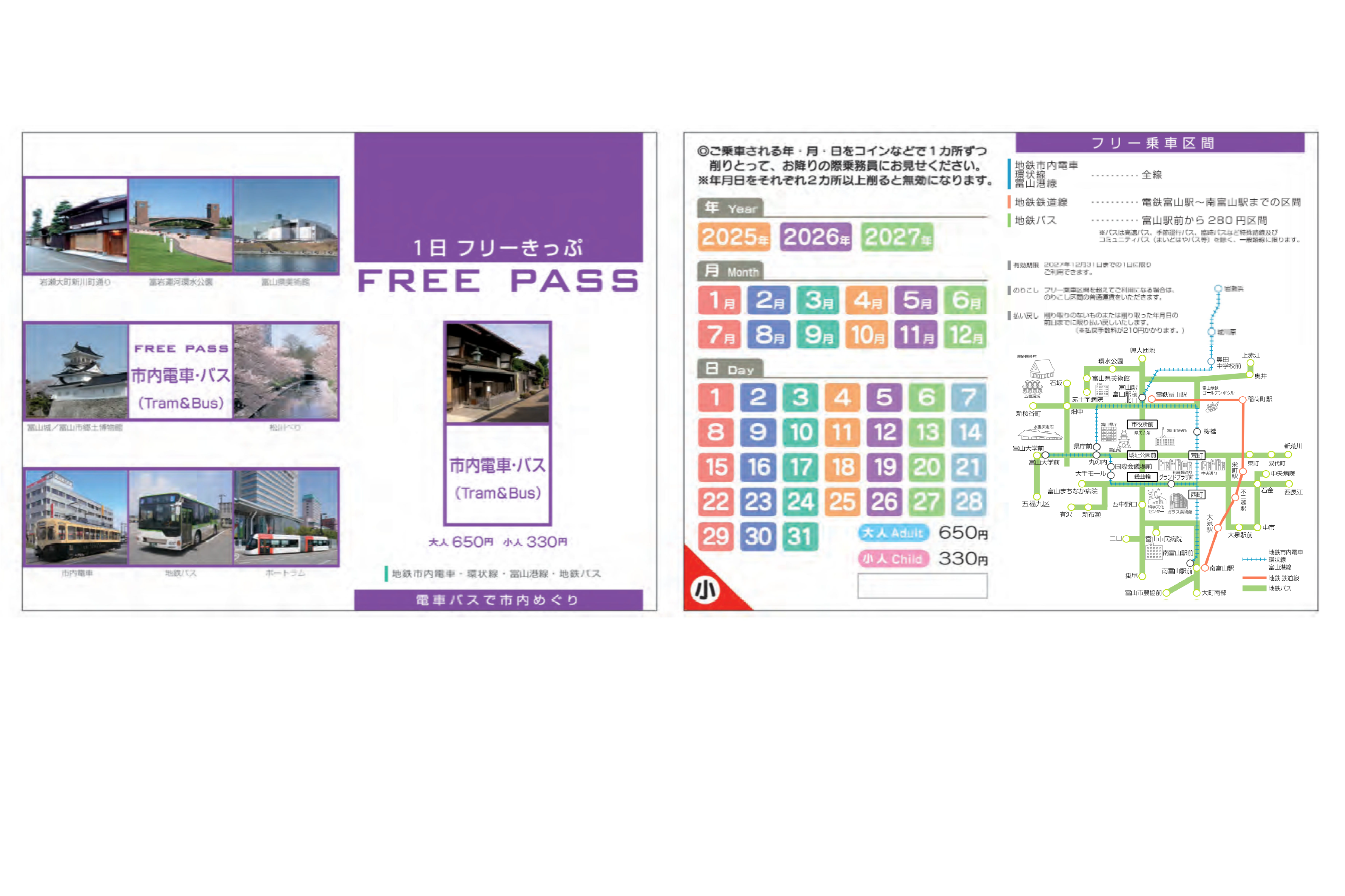 市内電車・バス1日ふりーきっぷ | 富山地方鉄道株式会社