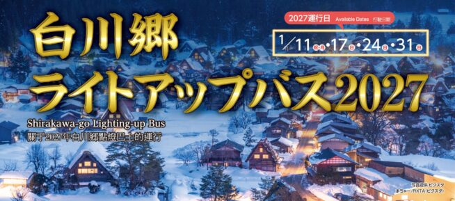 白川郷ライトアップバナー用画像 2027