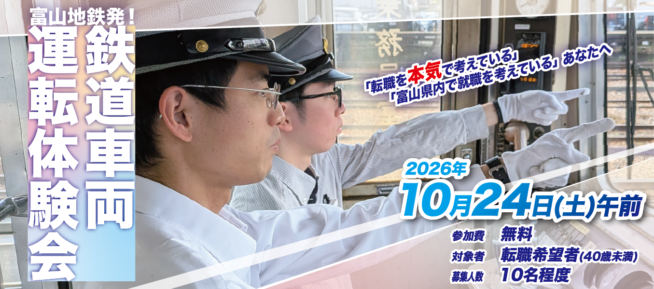2610鉄道車両運転体験会_バナー